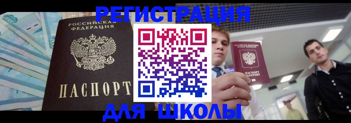 прописка ребенка в Переславль-Залесском