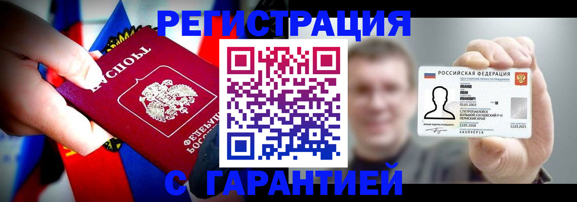 прописка для кредита в Переславль-Залесском